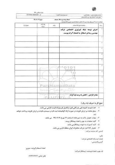 استعلام، استعلام  اجرای توسعه شبکه فیبرنوری 