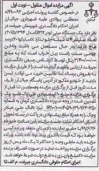 مزایده, مزایده یک دستگاه مینی لودر G312 مدل 1394