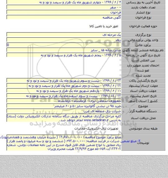 خرید ۹۵ تن نبشی گالوانیزه سایز ۵۰ و ۶۰ میلیمتر