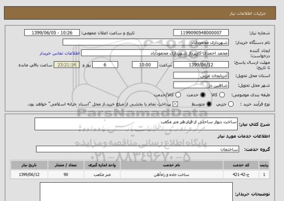 استعلام ساخت دیوار ساحلی از قرار هر متر مکعب