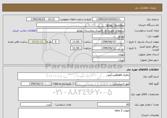 استعلام باطری upsهفت آمپر