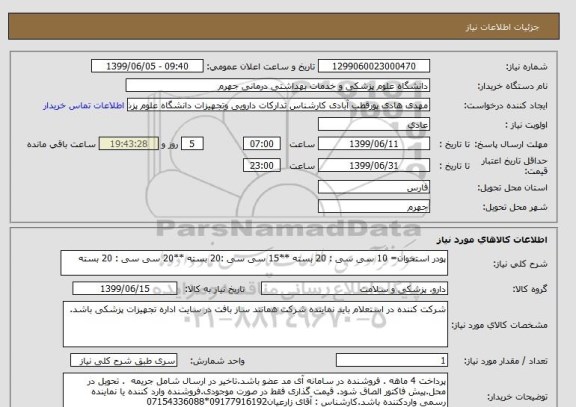 استعلام پودر استخوان= 10 سی سی : 20 بسته **15 سی سی :20 بسته **20 سی سی : 20 بسته