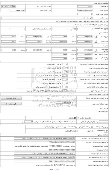 ضایعات وآهن آلات