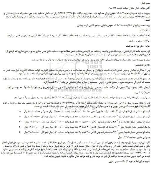 مزایده،مزایده فروش 1- گیت ولو استنلس استیل فلنچدار سایز 