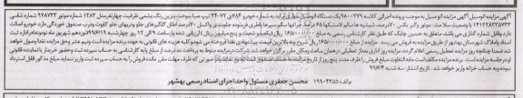 مزایده،مزایده یک دستگاه سواری پراید