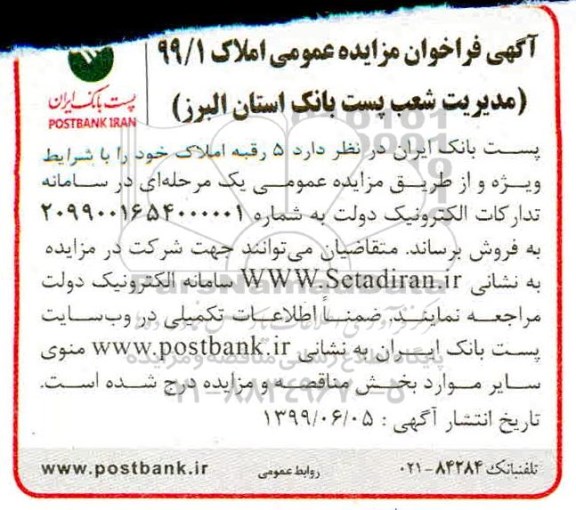مزایده مزایده فروش 5 رقبه املاک مازاد استان البرز