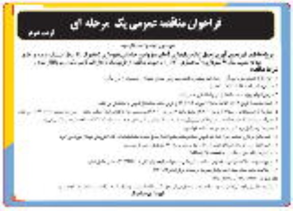 فراخوان مناقصه ، فراخوان مناقصه پروژه تنظیف شهر، جمع آوری و حمل زباله و نگهداری فضای سبز نوبت دوم 