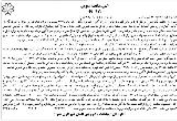 مناقصه ، مناقصه اجرای عملیات زیرسازی، جدول گذاری، کانیوا گذاری و روکش آسفالت - نوبت دوم 