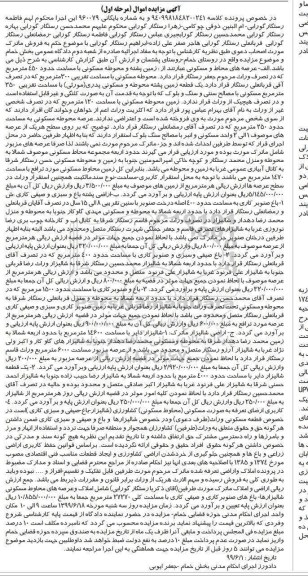 آگهی مزایده مزایده زمین پشته محوطه و مسکونی 350 مترمربع مرحله اول 
