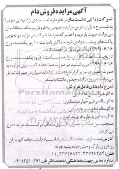 آگهی مزایده ,مزایده فروش دام