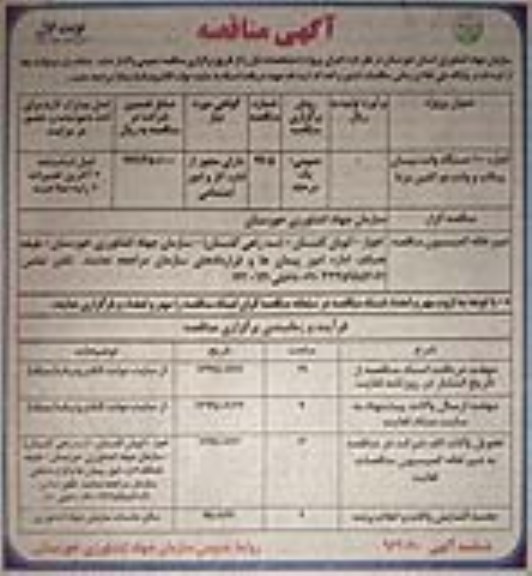 مناقصه اجاره 100  دستگاه وانت نیسان 