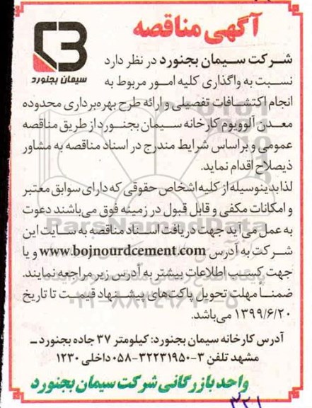 آگهی مناقصه , مناقصه واگذاری کلیه امور مربوط به انجام اکتشافات