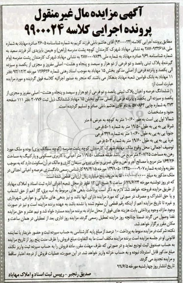 مزایده،مزایده ششدانگ پلاک ثبتی 207.25 مترمربع 