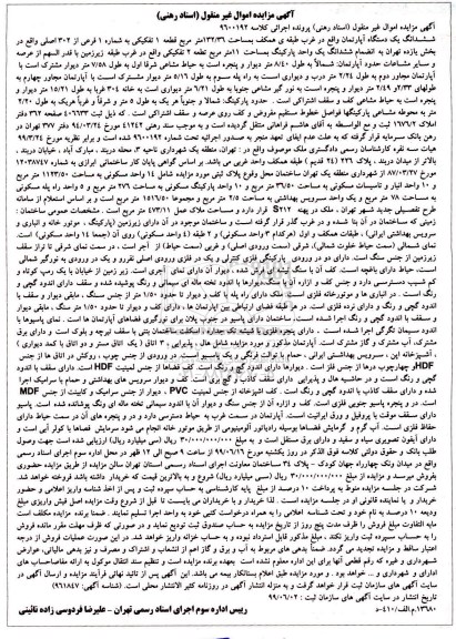 مزایده،مزایده یک دستگاه آپارتمان 123.36 مترمربع