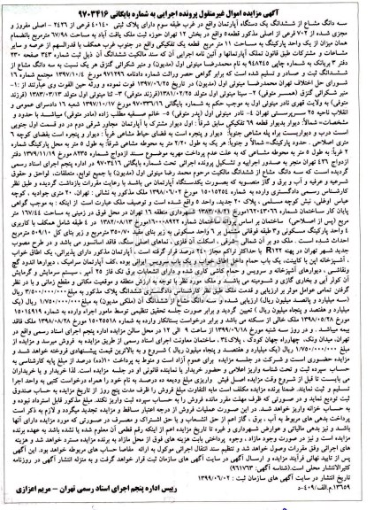 مزایده،مزایده سه دانگ مشاع از ششدانگ آپارتمان 67.98 مترمربع 