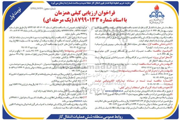 مناقصه تعمیرات اساسی دو دستگاه توربین گازی 