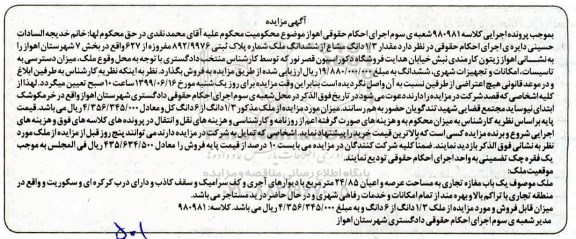 مزایده مزایده یکباب مغازه 24.85 مترمربع