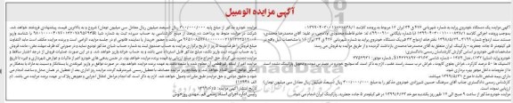 مزایده, مزایده فروش یک دستگاه خودروی سواری پراید مدل 89
