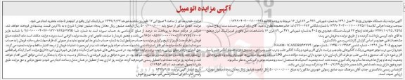مزایده , مزایده یک دستگاه خودروی پژو 405