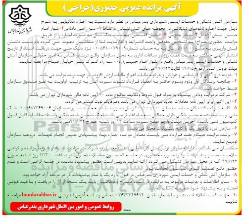 مزایده, مزایده اجاره مکانهایی جهت اجاره تابلوهای تبلیغاتی ...