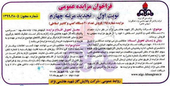 مزایده فروش تعداد 30‌ دستگاه كمپ و كانتینر اسقاطی