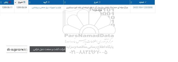 استعلام، استعلام چراغ سوله ای
