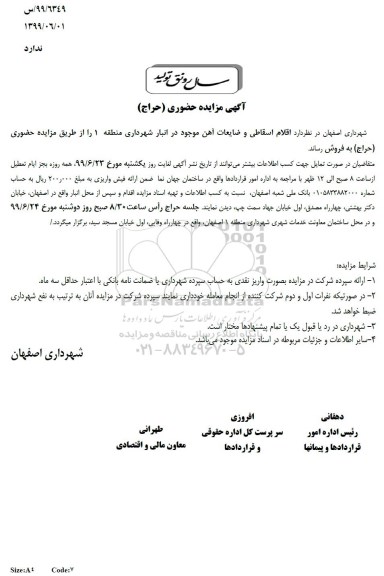 مناقصه ، مناقصه تامین برنج