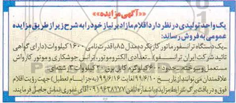 مزایده، مزایده فروش اقلام مازاد 