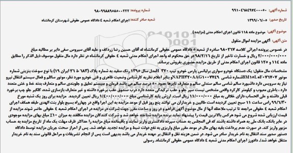 مزایده, مزایده یک دستگاه خودرو سواری برلیانس