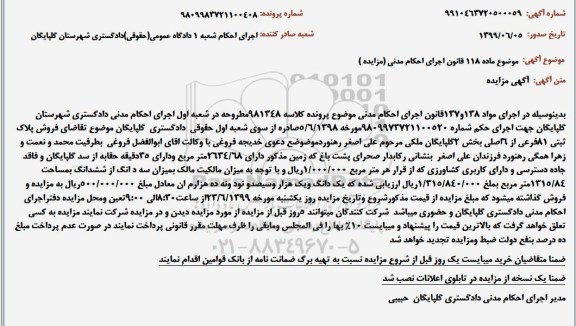 مزایده مزایده فروش پلاک ثبتی 81 فرعی از 6 اصلی