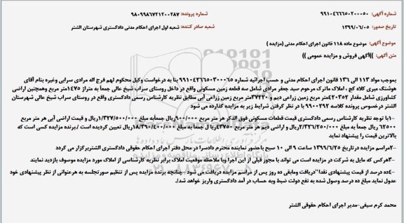 مزایده ,مزایده سه قطعه زمین مسکونی