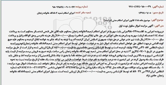 مزایده ، مزایده فروش یک دستگاه پراید