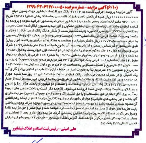 مزایده ،مزایده ششدانگ پلاک فرعی 1128 فرعی