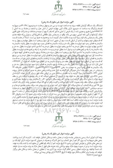 آگهی مزایده،مزایده آپارتمان به قطعه سیزده به مساحت دویست و سی متر و چهل و هشت دسیمتر مربع