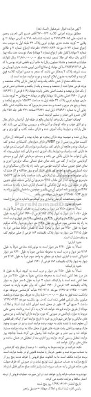 مزایده مزایده سه دانگ مشاع از ششدانگ آپارتمان 155.63 مترمربع 