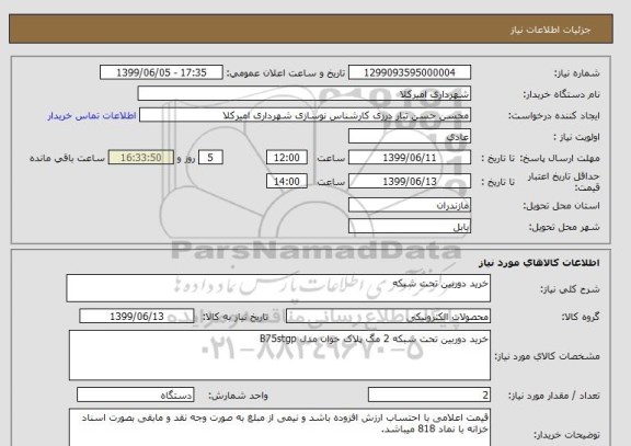 استعلام خرید دوربین تحت شبکه