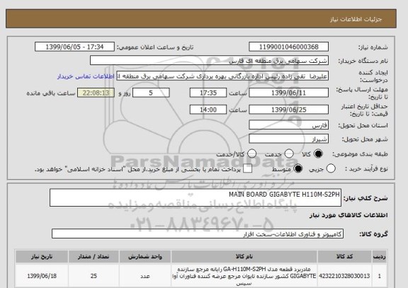 استعلام MAIN BOARD GIGABYTE H110M-S2PH