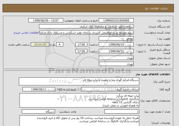 استعلام دستگاه اندازه گیری دما و رطوبت با پراب میله ای