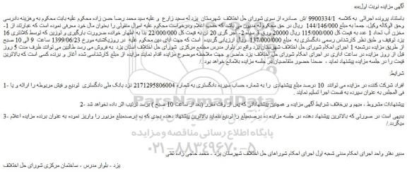 مزایده،مزایده فروش 1- مخزن آب تعداد 1 عدد و...