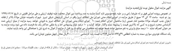 مزایده،مزایده فروش یک دستگاه خودروی سواری سمند 