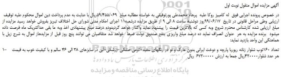مزایده،مزایده فروش 1- تعداد 160ثوب شلوار زنانه ریوربا پارچه و دوخت ایرانی