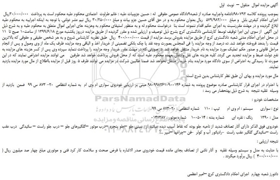 مزایده،مزایده فروش خودروی سواری ام وی ام  