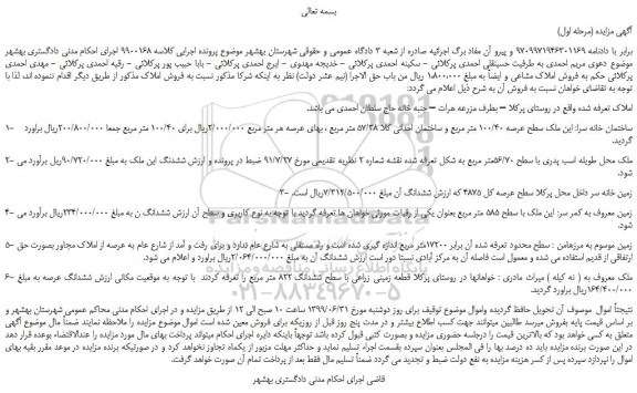 مزایده،مزایده فروش ملک و...