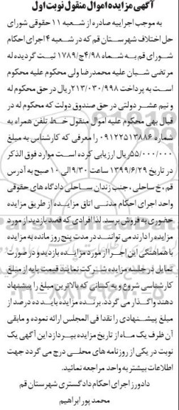مزایده، مزایده فروش خط تلفن همراه