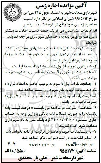 مزایده ، مزایده اجاره زمین 