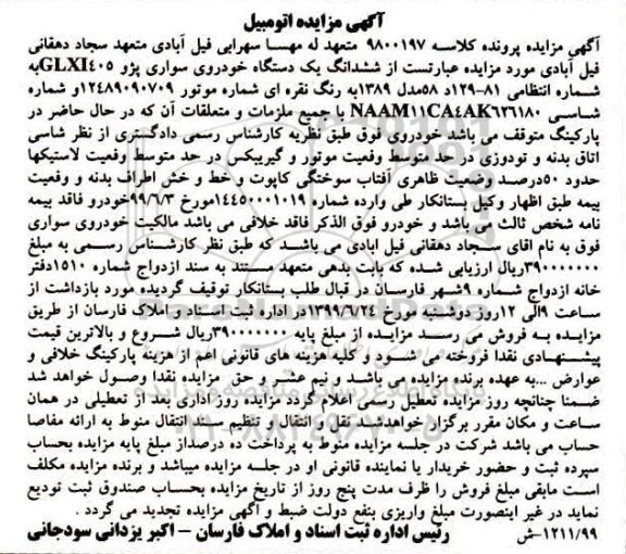 مزایده،مزایده فروش یک دستگاه خودروی سواری پژو 405 GLXI