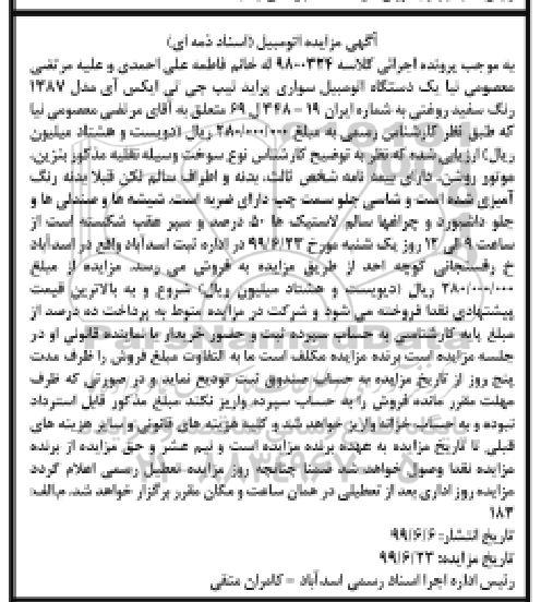 مزایده،مزایده یک دستگاه اتومبیل سواری پراید جی تی ایکس آی مدل 1387 