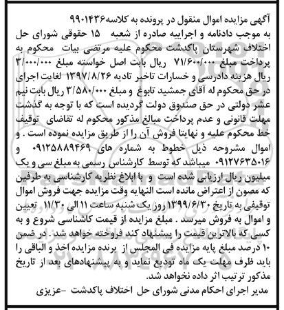 مزایده، مزایده فروش 2 خط همراه اول