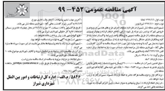 مناقصه , مناقصه عملیات اجرای طرح هندسی