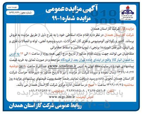 مزایده, مزایده فروش اقلام مازاد اسقاطی - نوبت دوم 
